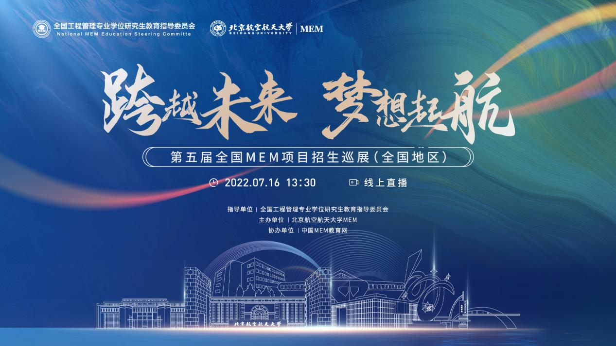 直播预告丨上海交大机械与动力学院应邀出席第五届全国MEM项目招生巡展