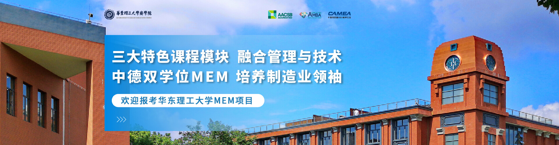 华东理工大学MEM