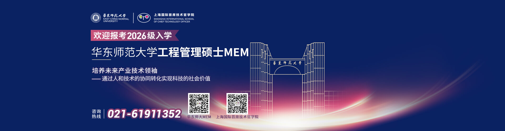 2026华东师范大学工程管理硕士MEM