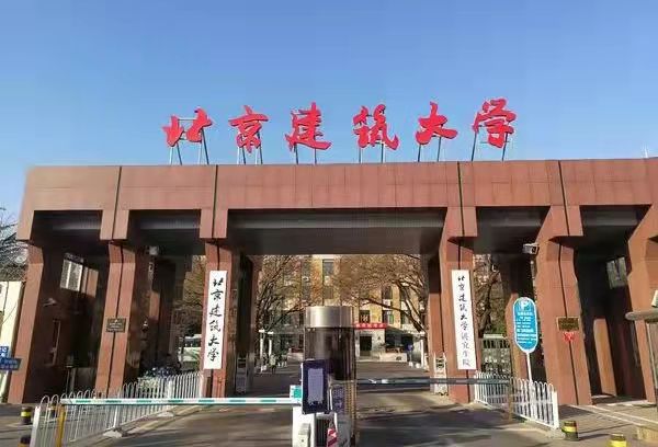 【新鲜出炉】北京建筑大学2022年工程管理硕士（MEM）招生简章