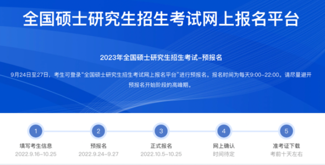 2023年研考中国矿业大学（北京）考点(1163考点)MBA/MEM报考须知及网上确认安排