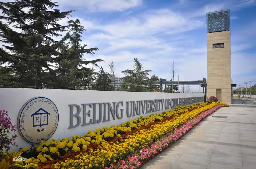欢迎报考！北京建筑大学2023年工程管理专业硕士（MEM）招生简章