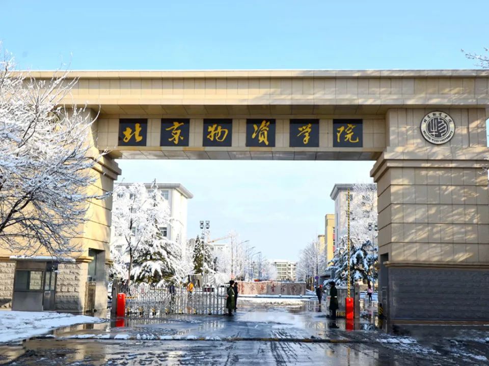北京物资学院京东学院2024年MEM考察意向登记开放中