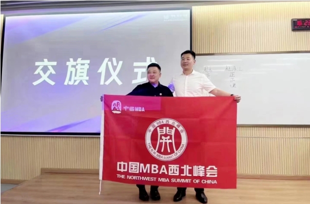 西安理工大学：第十八届中国MBA西北峰会换届大会圆满举行！