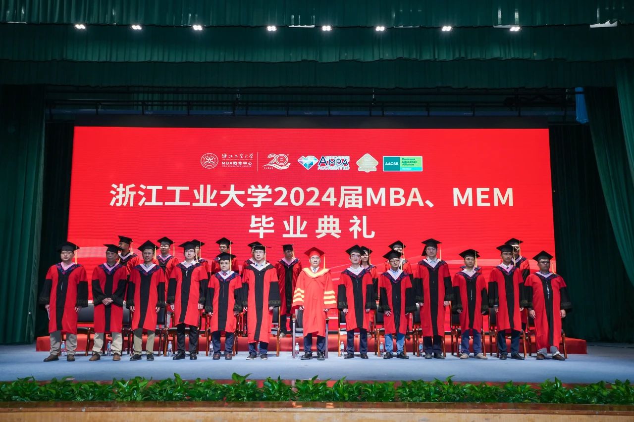 浙江工业大学丨2024届MBA、MEM专业学位硕士毕业典礼隆重举行