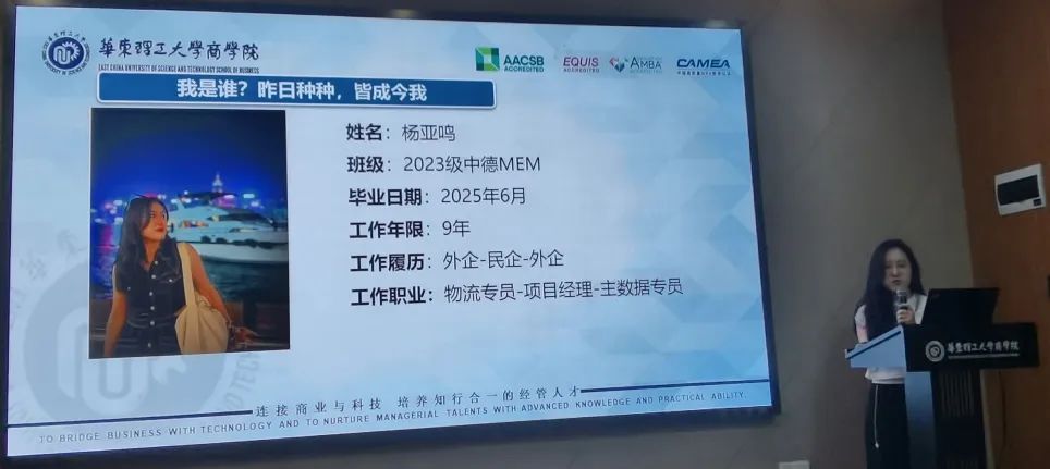 2025校园开放日｜学姐亲述：从 “职场迷茫”到 “思维清晰”，中德双学位MEM如何帮我破局？