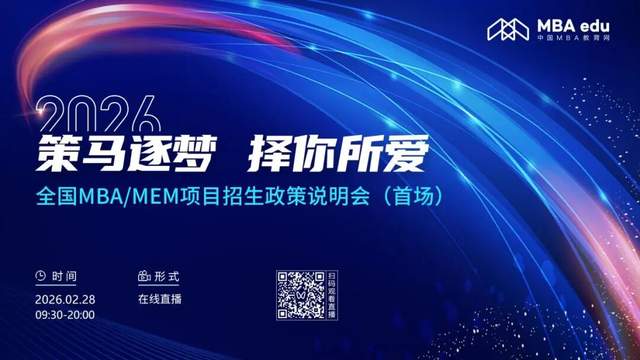 2月28日成绩放榜 | 中央财经大学MEM「投资管理」项目邀你上线！