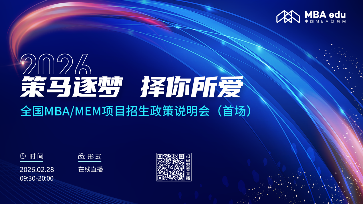 2月28日成绩放榜 | 华东师范大学MEM项目邀你上线！