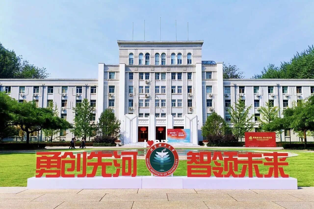 北京理工大学2027年工程管理硕士（MEM）招生说明（专业代码：125601）