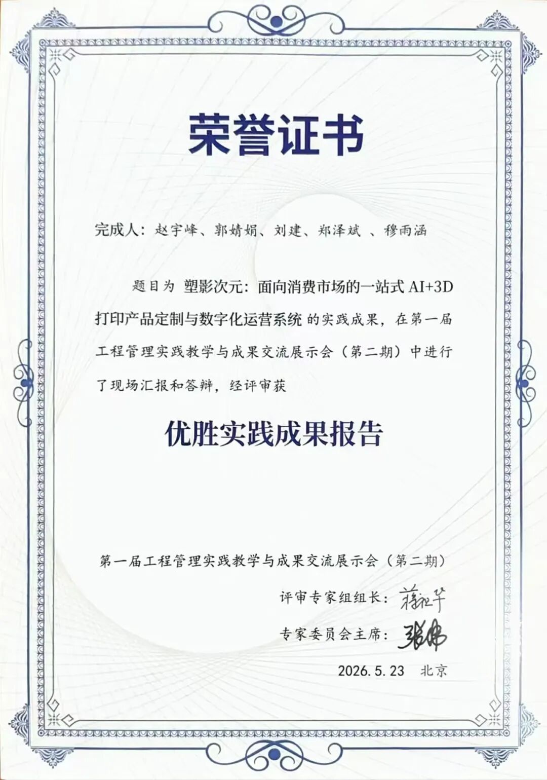 北交经管MEM | 三线出征三创佳绩，科创硕果献礼百卅校庆