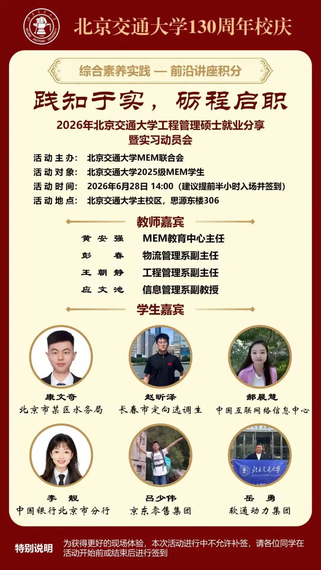 践知于实，砺程启职|北京交通大学2026年工程管理硕士就业分享暨实习动员会预告