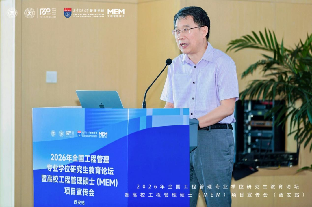 智汇长安 共探新势 | 2026全国MEM教育论坛暨高校MEM项目宣传会（西安站）顺利召开
