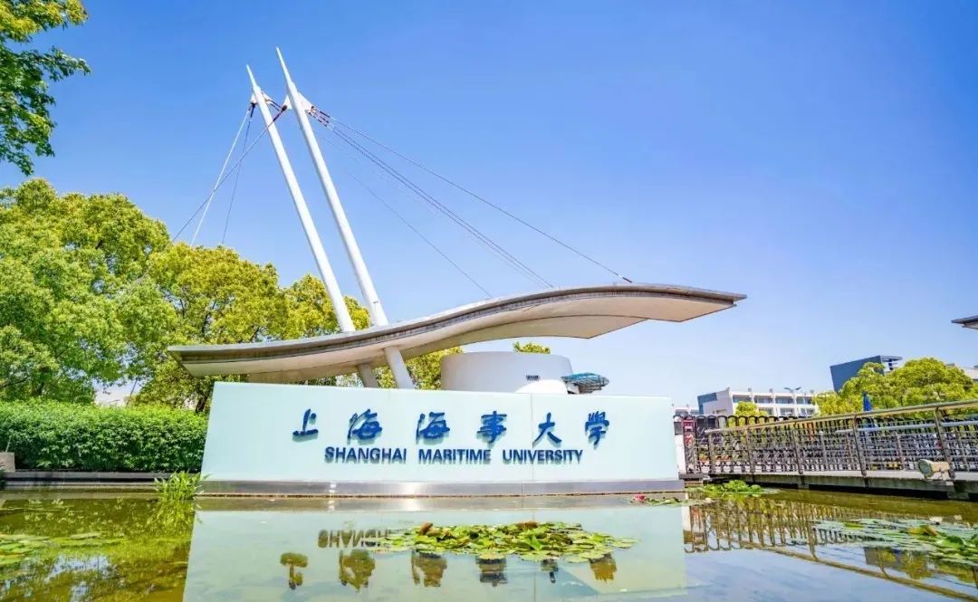 上海海事大学物流科学与工程研究院-物流工程与管理项目（非全日制）