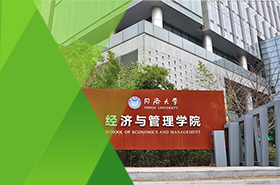 同济大学经济与管理学院-工业工程与管理（全日制）